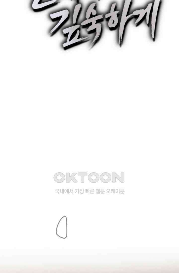 한계까지 깊숙하게 77화 6