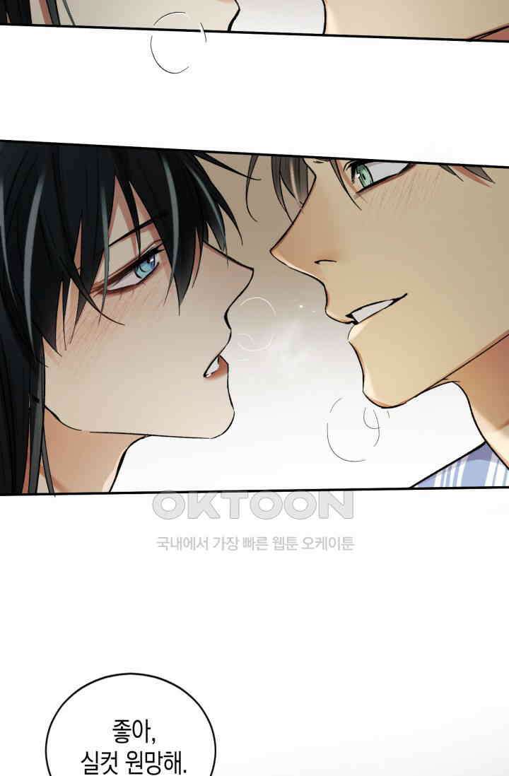 한계까지 깊숙하게 77화 9
