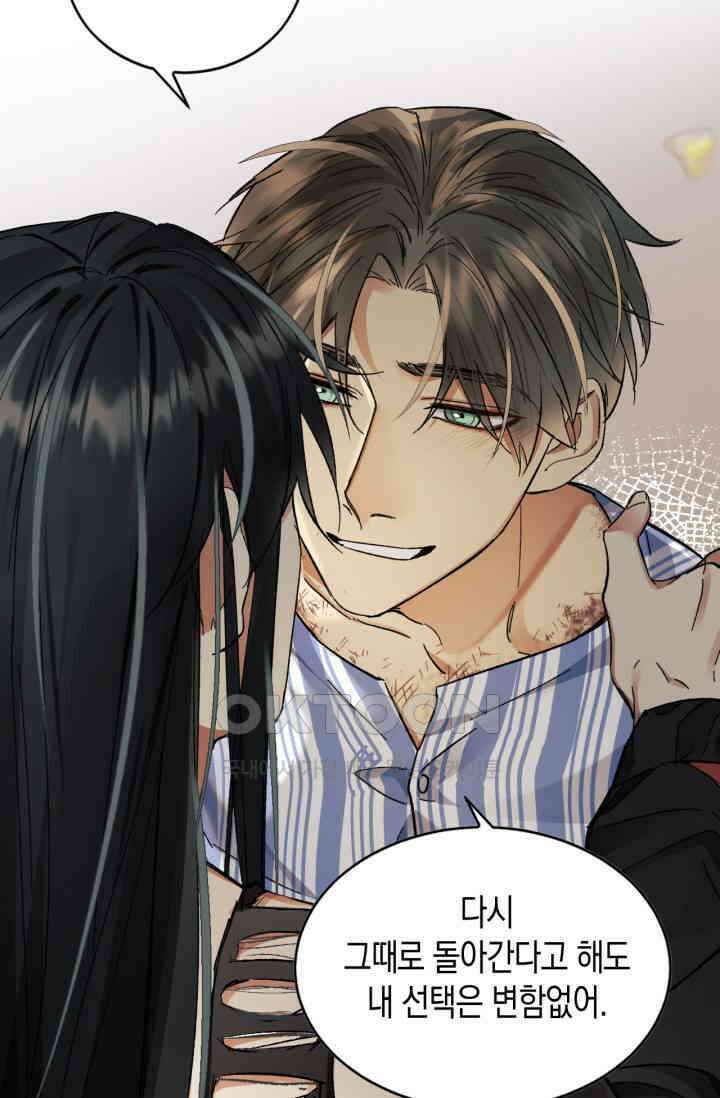 한계까지 깊숙하게 77화 10