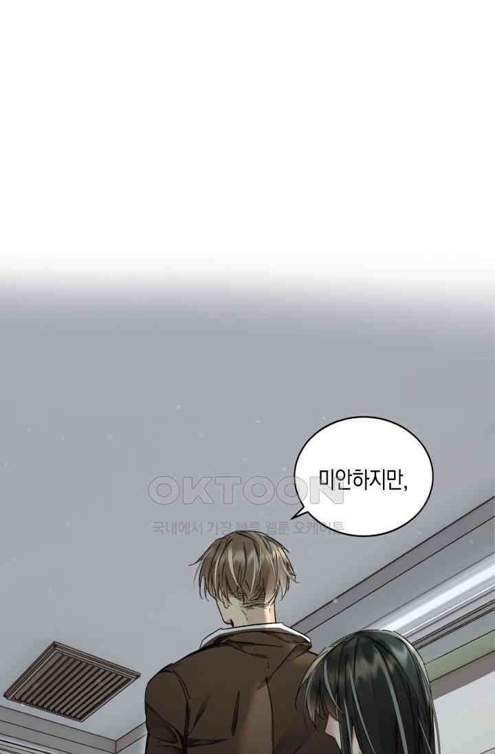 한계까지 깊숙하게 85화 1