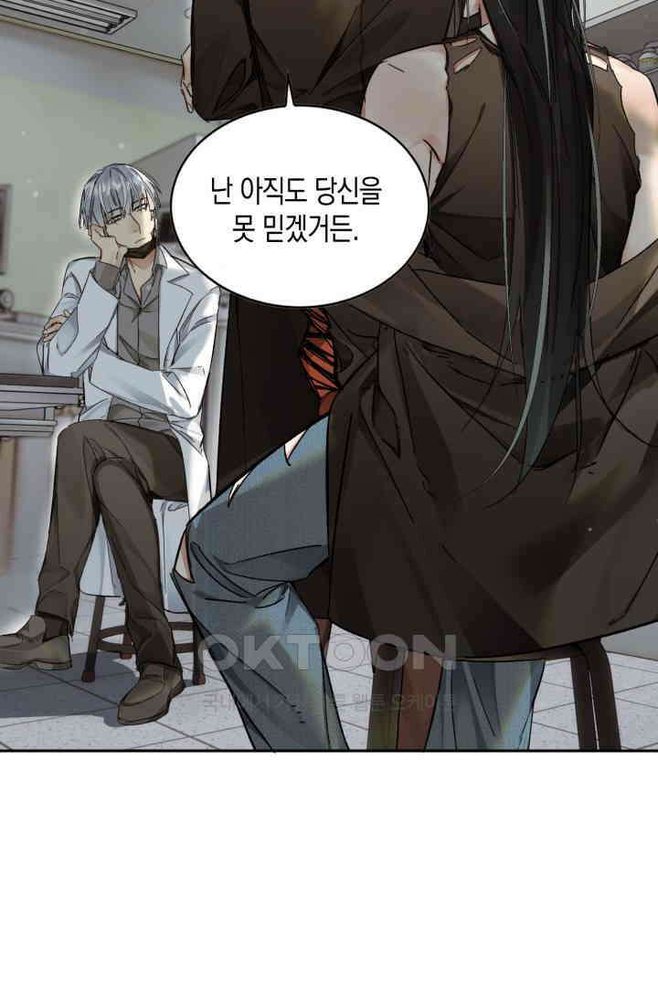 한계까지 깊숙하게 85화 2