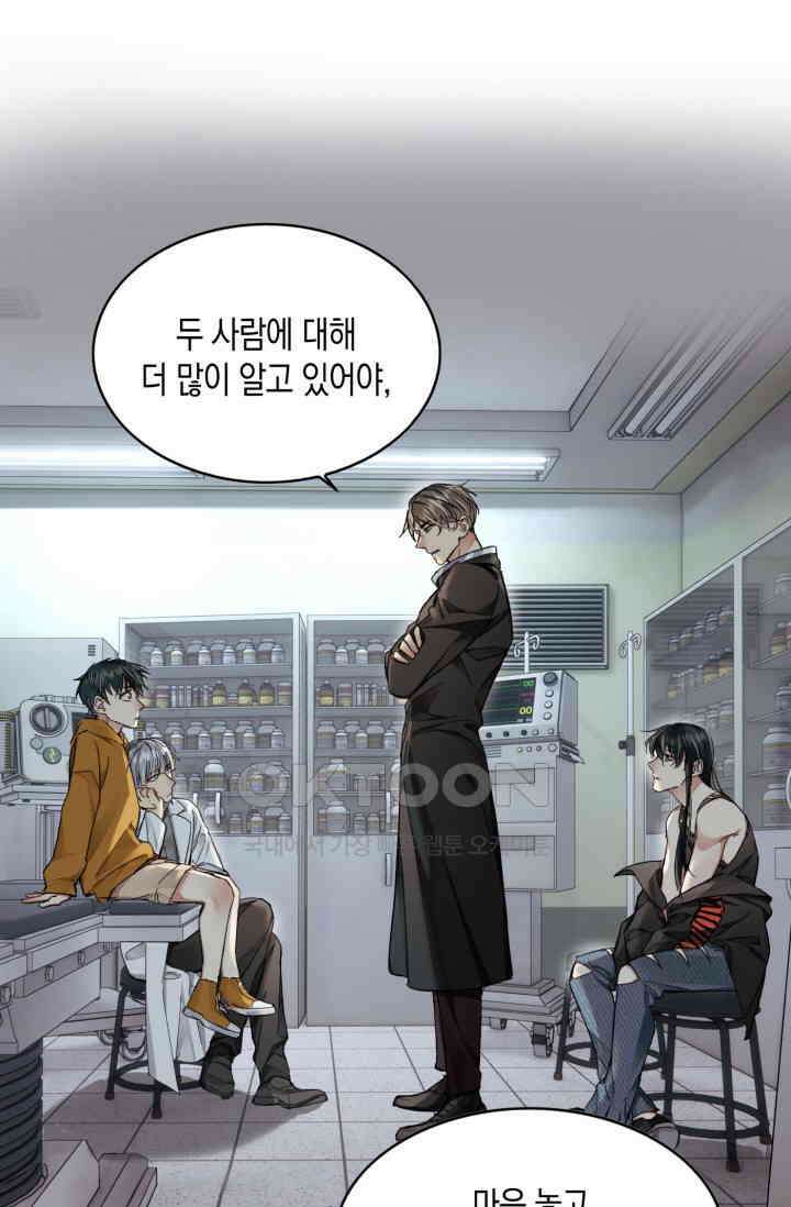 한계까지 깊숙하게 85화 4