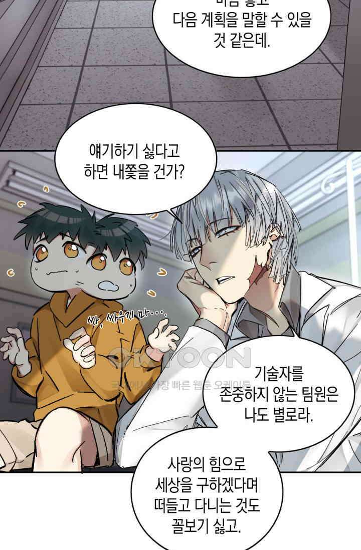 한계까지 깊숙하게 85화 5