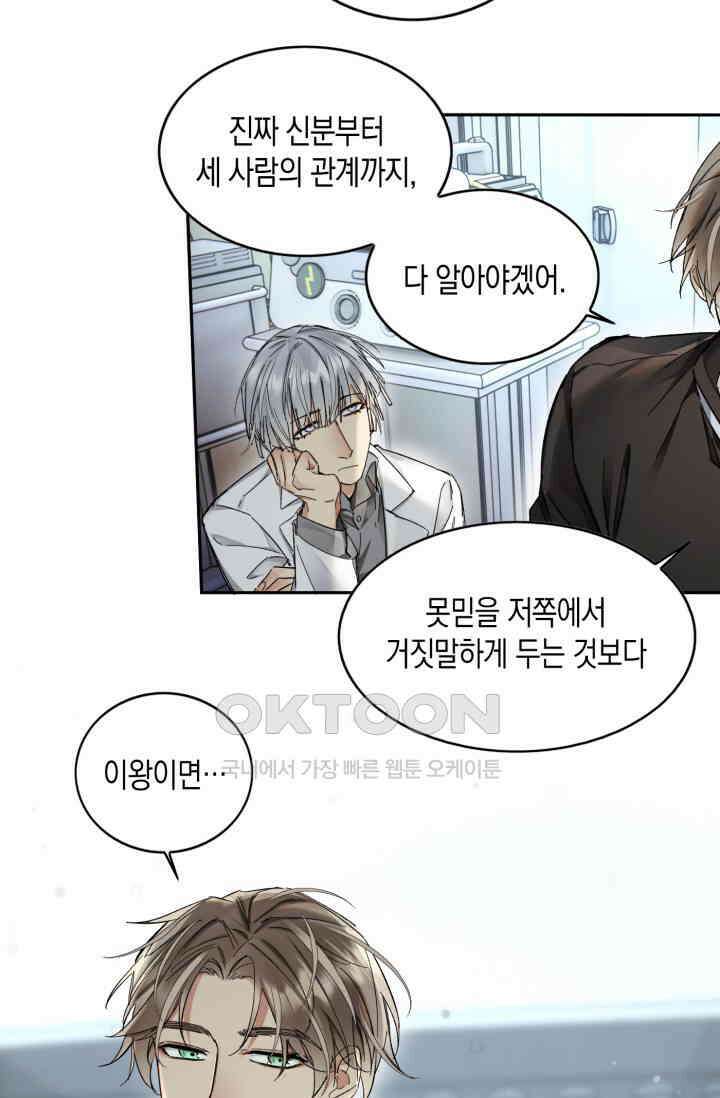 한계까지 깊숙하게 85화 6