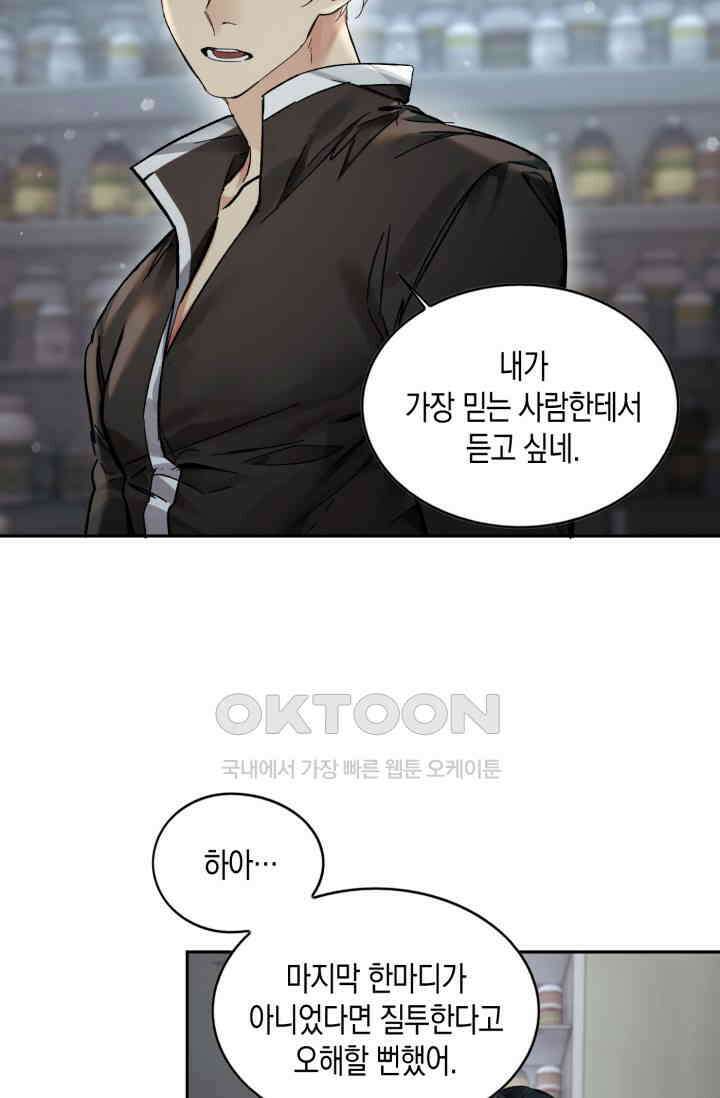 한계까지 깊숙하게 85화 7