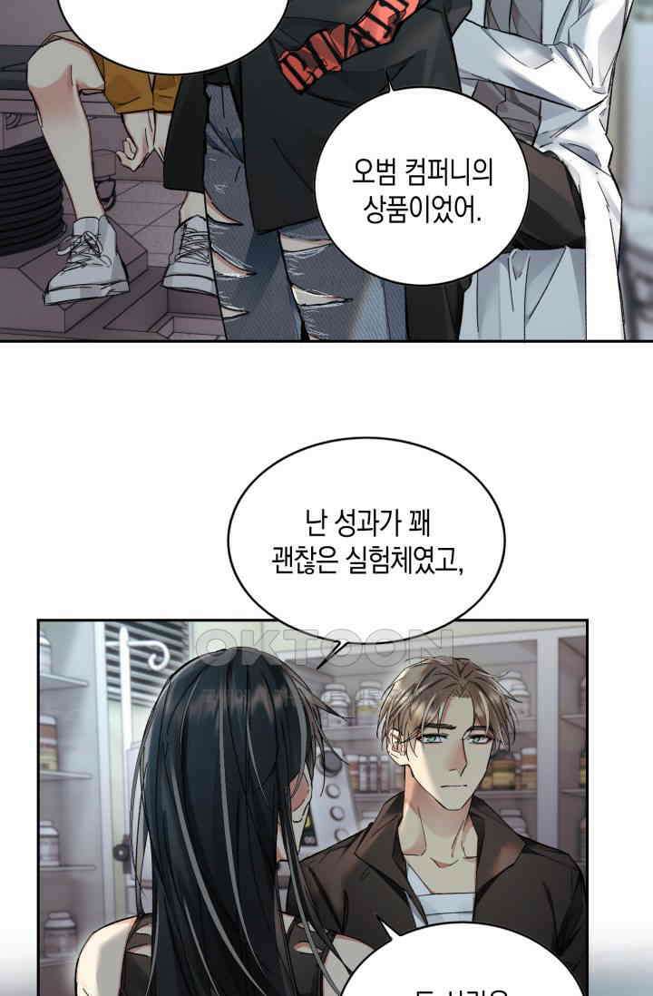 한계까지 깊숙하게 85화 10