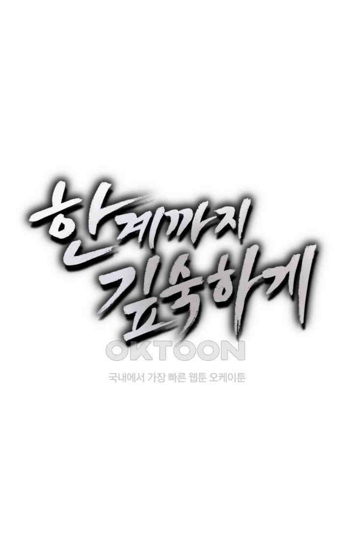 한계까지 깊숙하게 98화 <시즌1 최종화> 1
