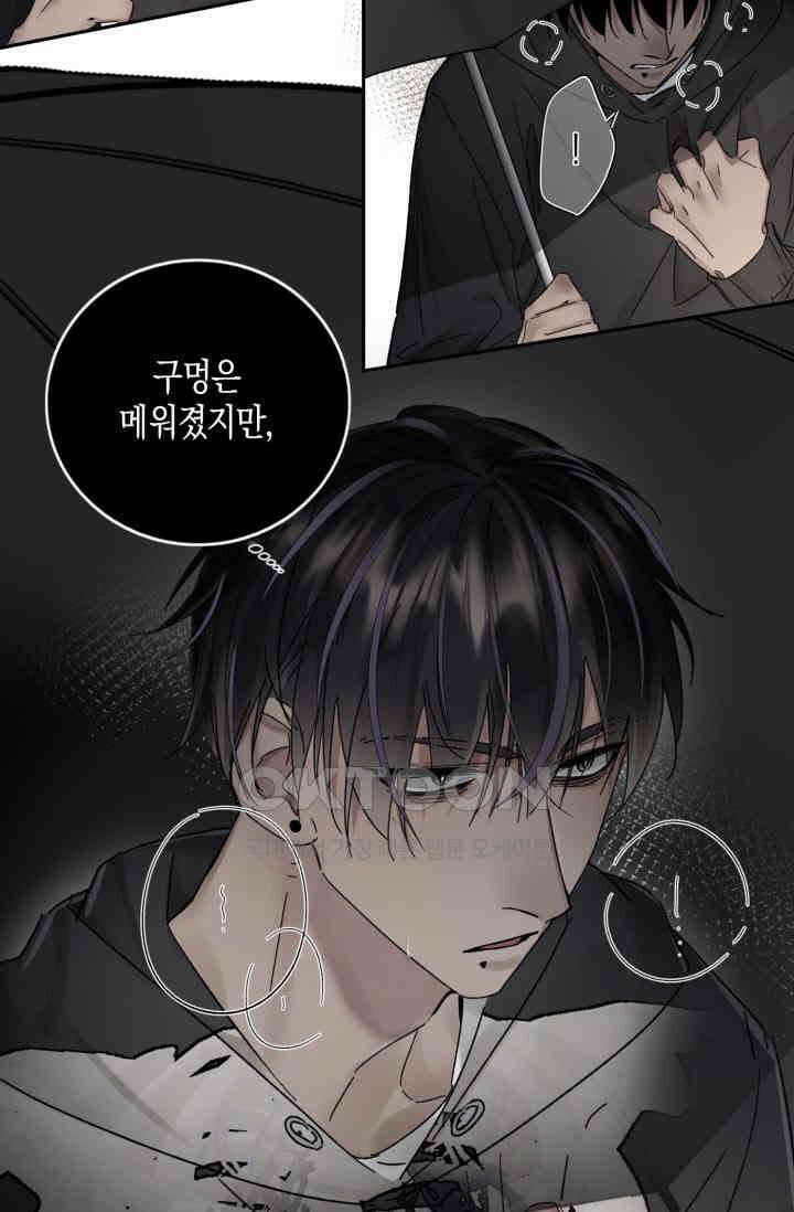 한계까지 깊숙하게 98화 <시즌1 최종화> 4