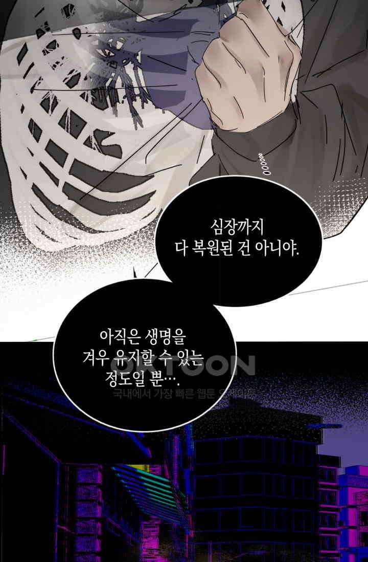 한계까지 깊숙하게 98화 <시즌1 최종화> 5