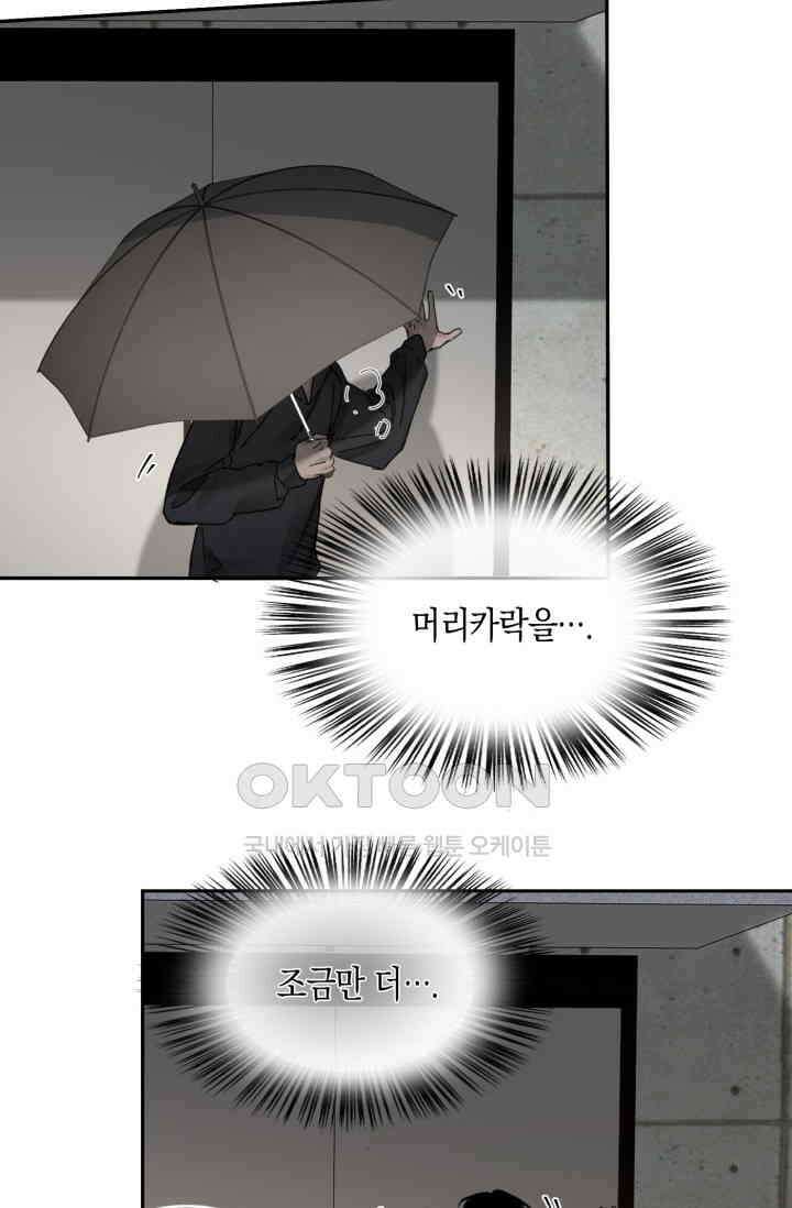 한계까지 깊숙하게 98화 <시즌1 최종화> 7