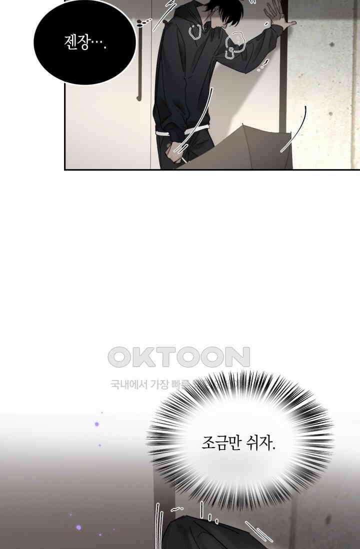 한계까지 깊숙하게 98화 <시즌1 최종화> 8