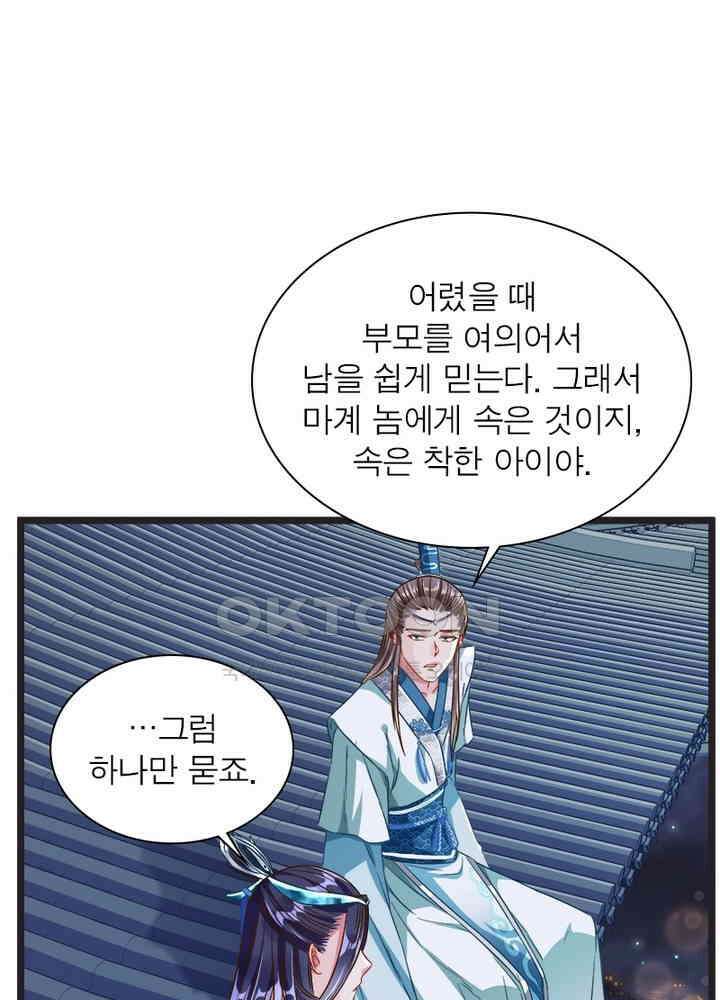 환생해결사 71화 5