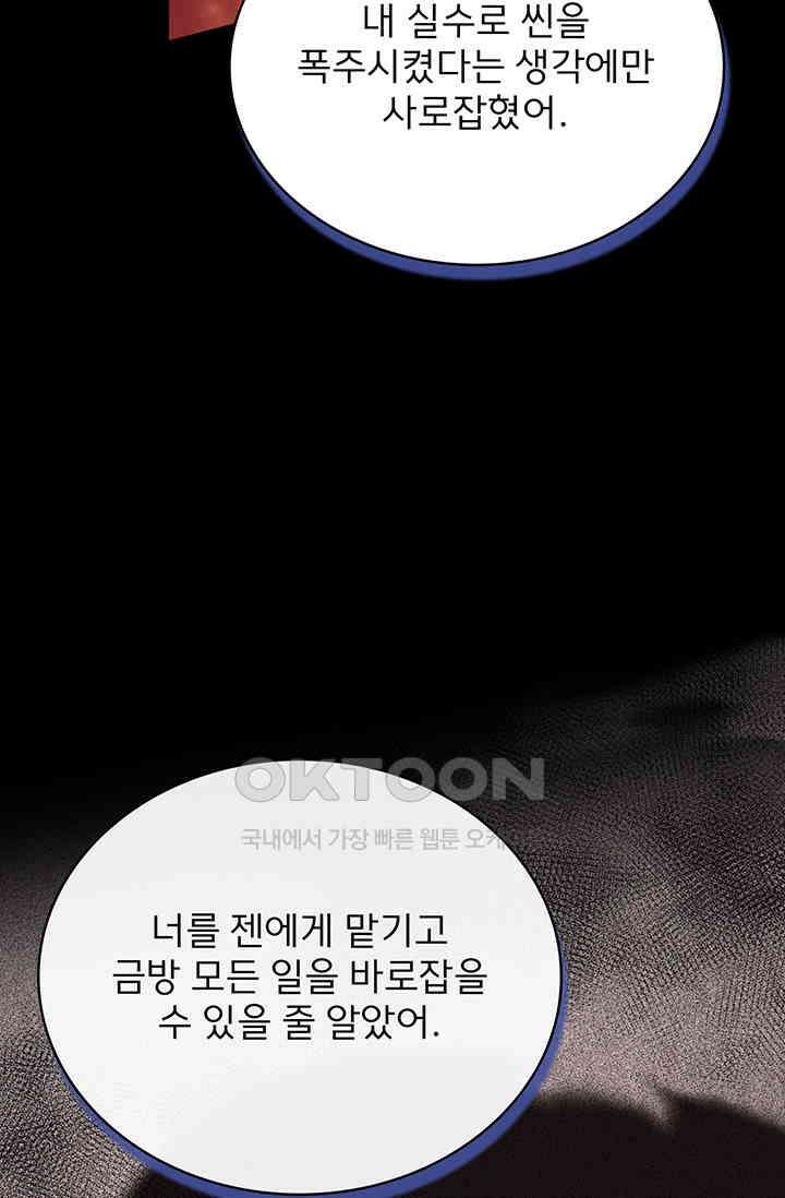 로아즈 49화 20
