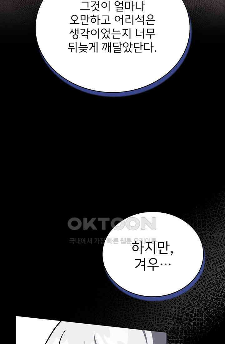 로아즈 49화 22