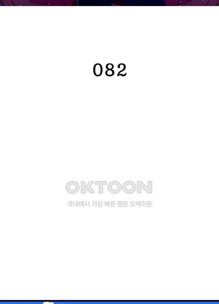 환생해결사 82화 2
