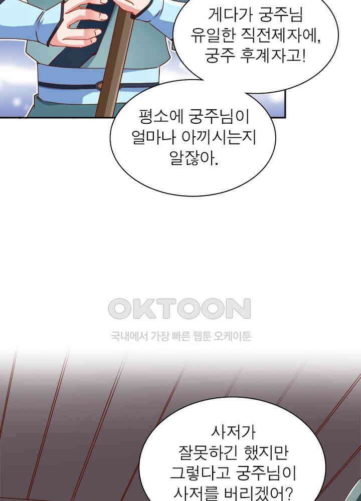 환생해결사 82화 8