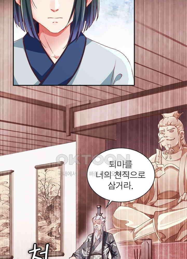 환생해결사 82화 11