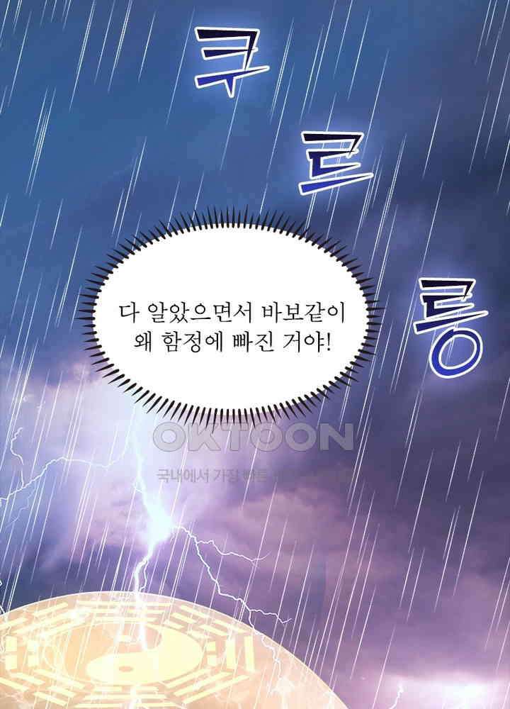 환생해결사 85화 3