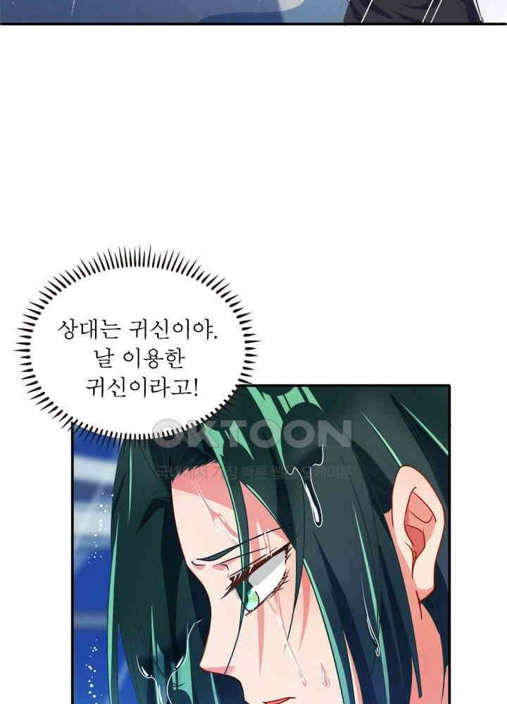환생해결사 85화 7