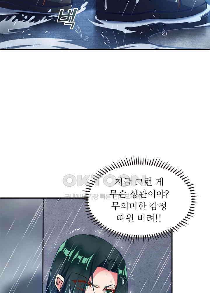 환생해결사 85화 14