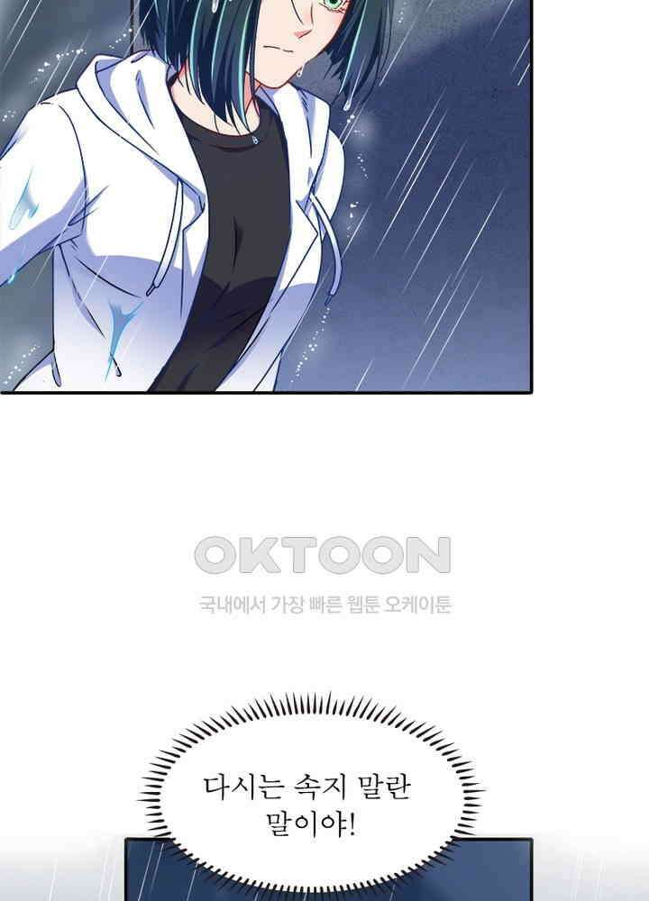 환생해결사 85화 15