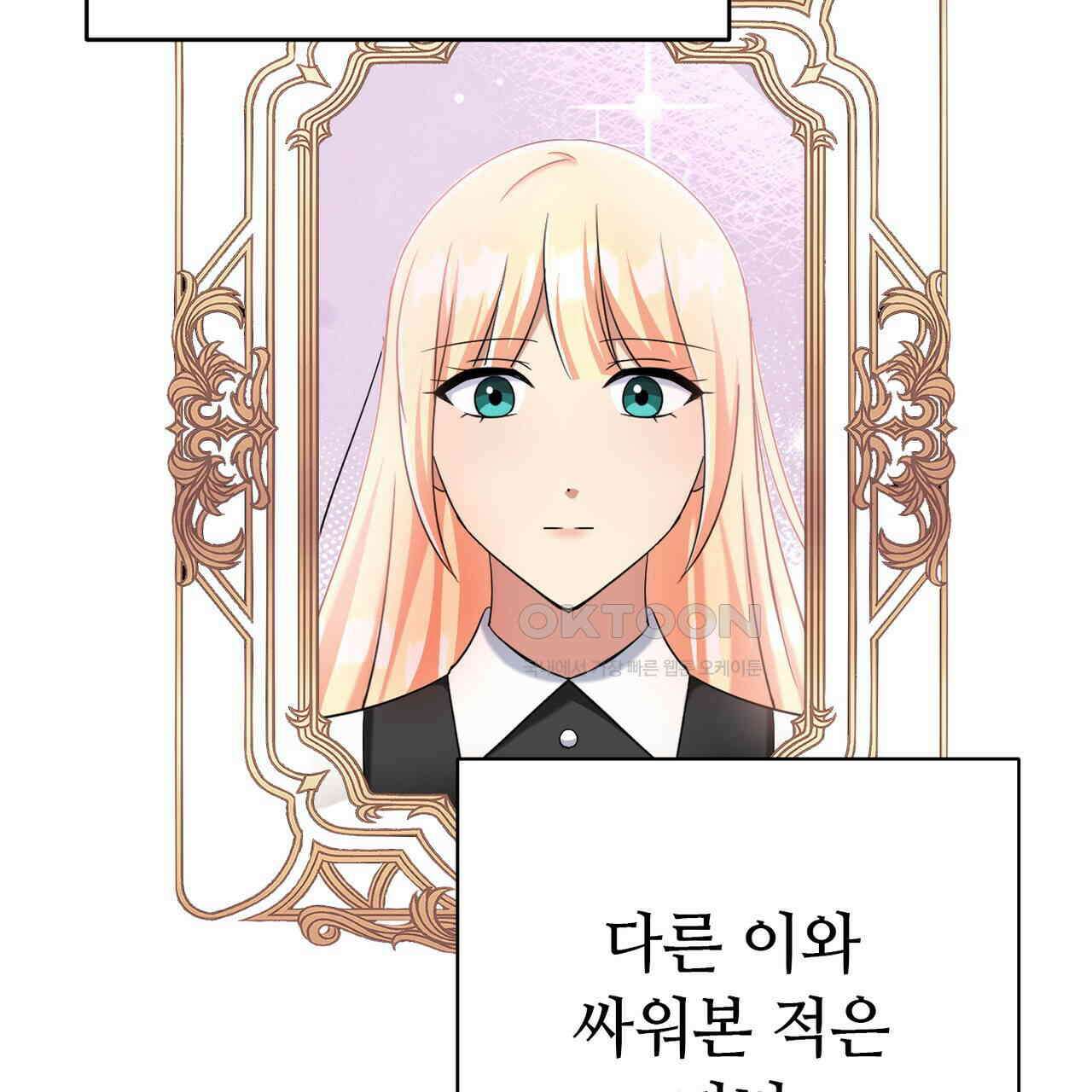 악녀에게 의리가 어디 있어 149화 2