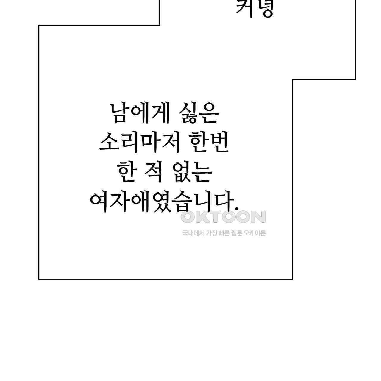 악녀에게 의리가 어디 있어 149화 3