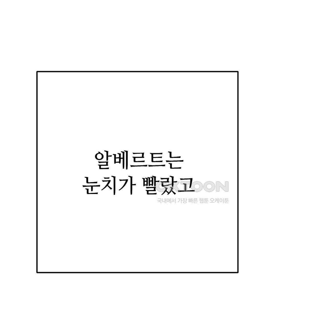 악녀에게 의리가 어디 있어 149화 4