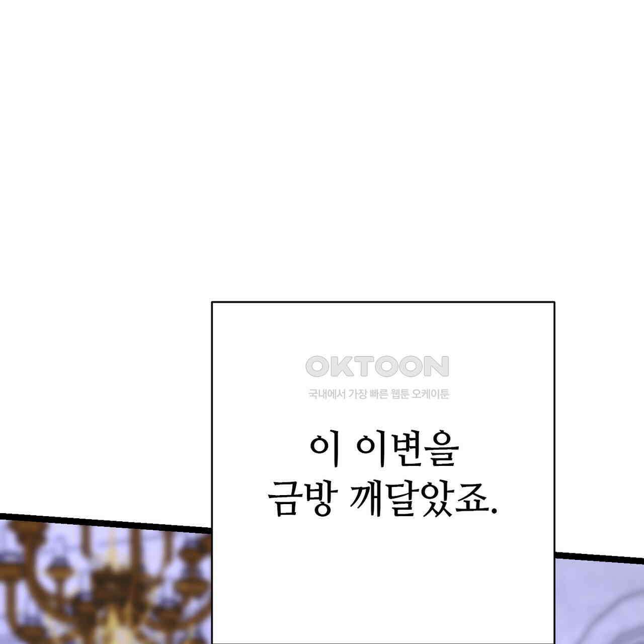 악녀에게 의리가 어디 있어 149화 5