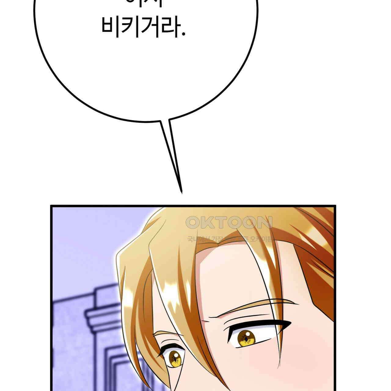 악녀에게 의리가 어디 있어 149화 8