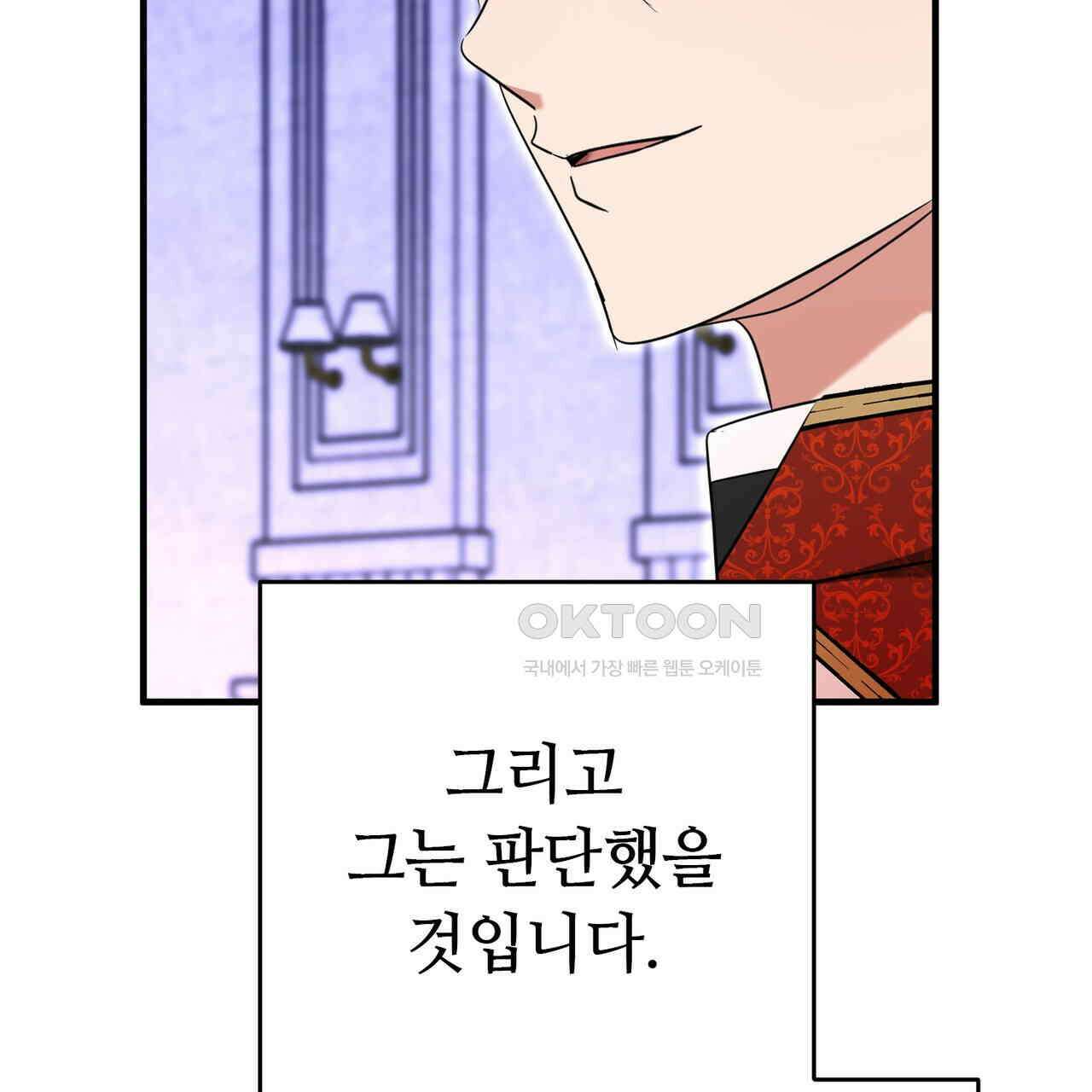 악녀에게 의리가 어디 있어 149화 9