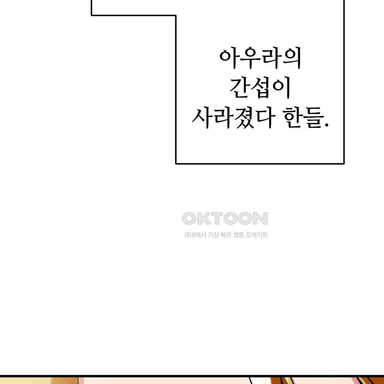 악녀에게 의리가 어디 있어 149화 10