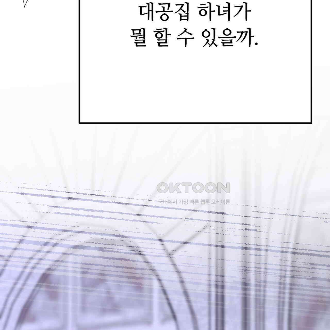 악녀에게 의리가 어디 있어 149화 12
