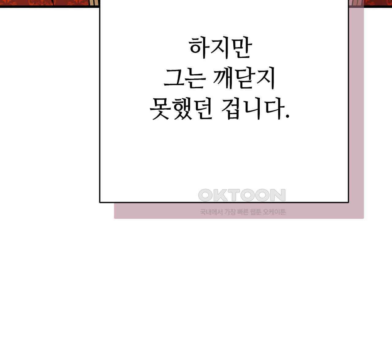 악녀에게 의리가 어디 있어 149화 15