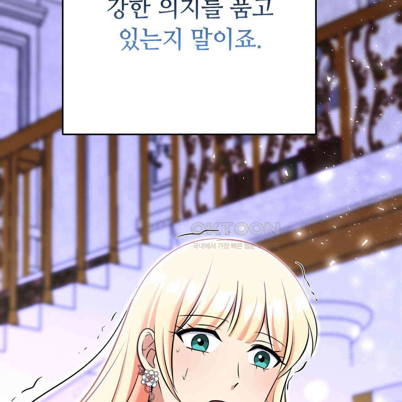 악녀에게 의리가 어디 있어 149화 25