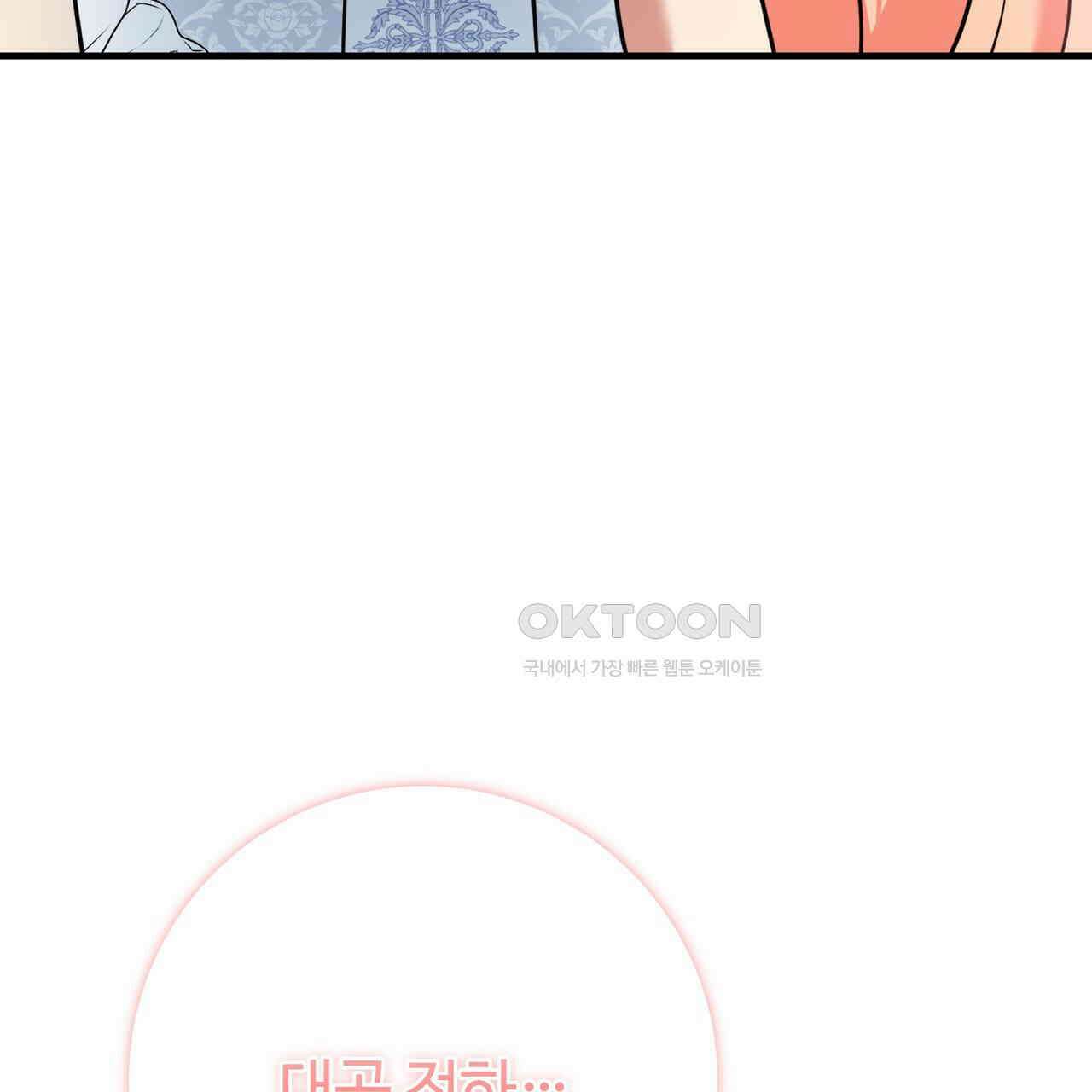 악녀에게 의리가 어디 있어 149화 27