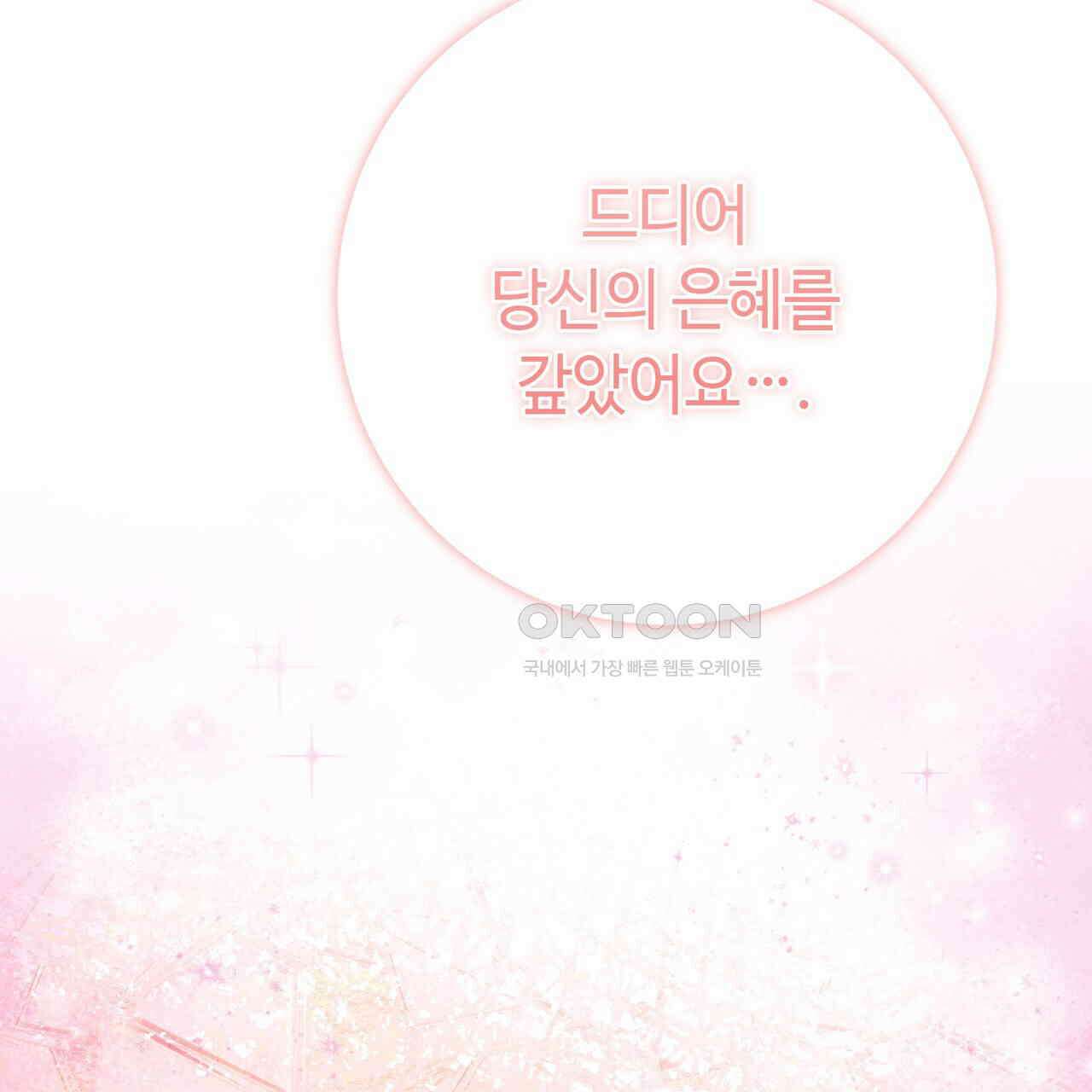 악녀에게 의리가 어디 있어 149화 29