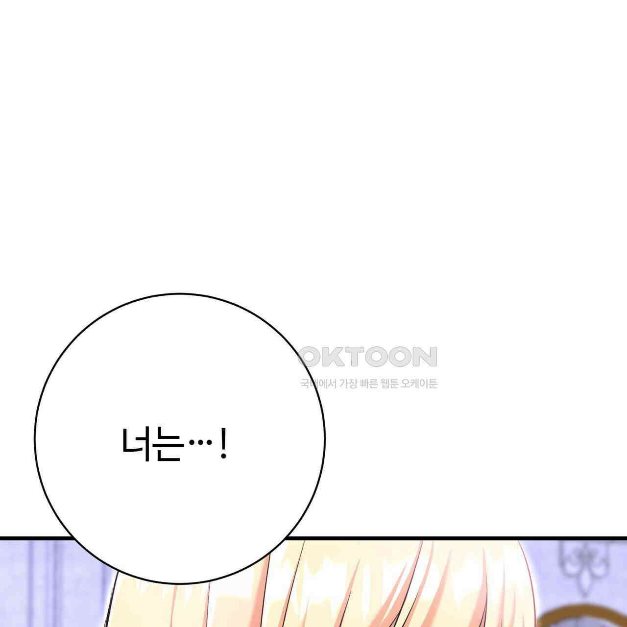 악녀에게 의리가 어디 있어 149화 32