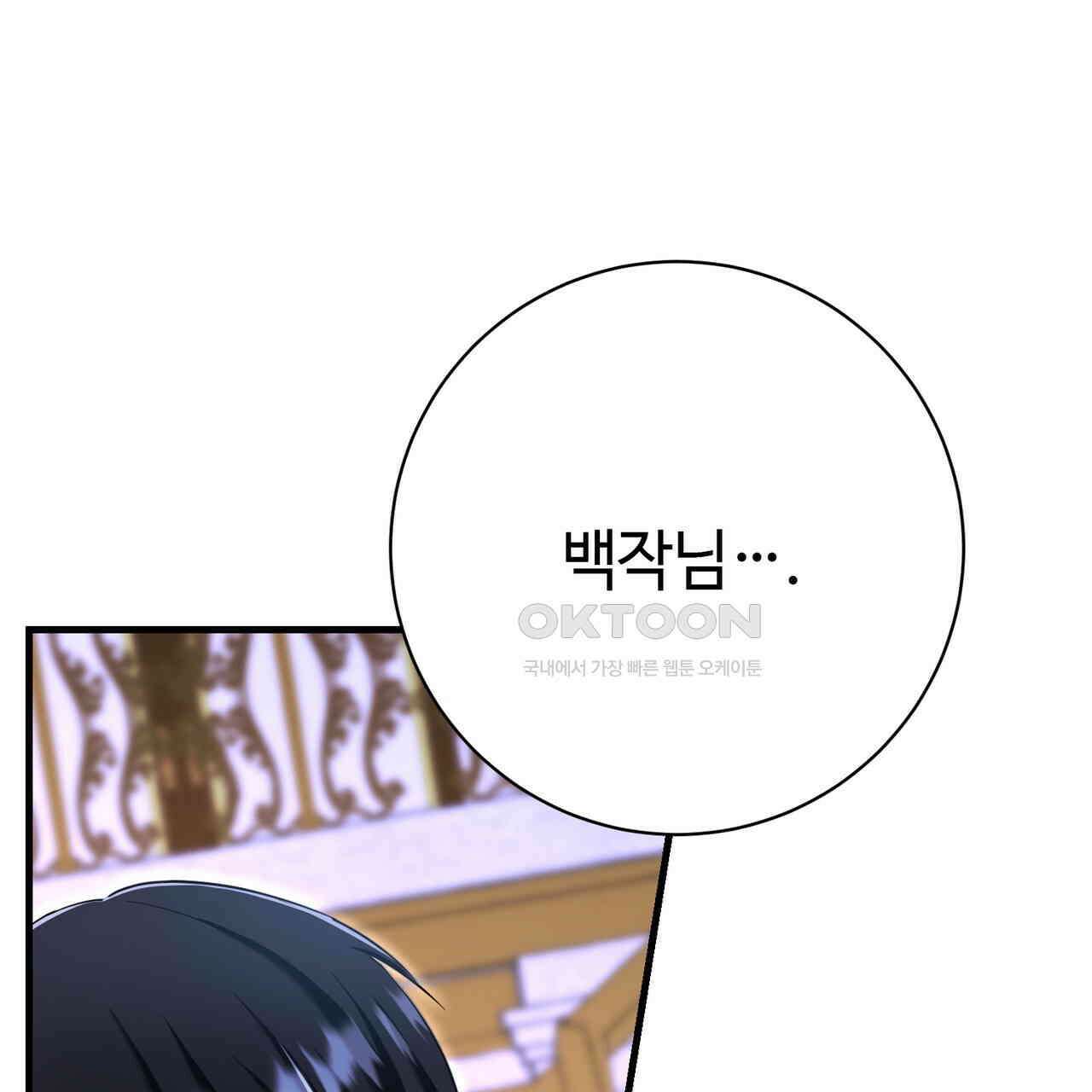 악녀에게 의리가 어디 있어 149화 34