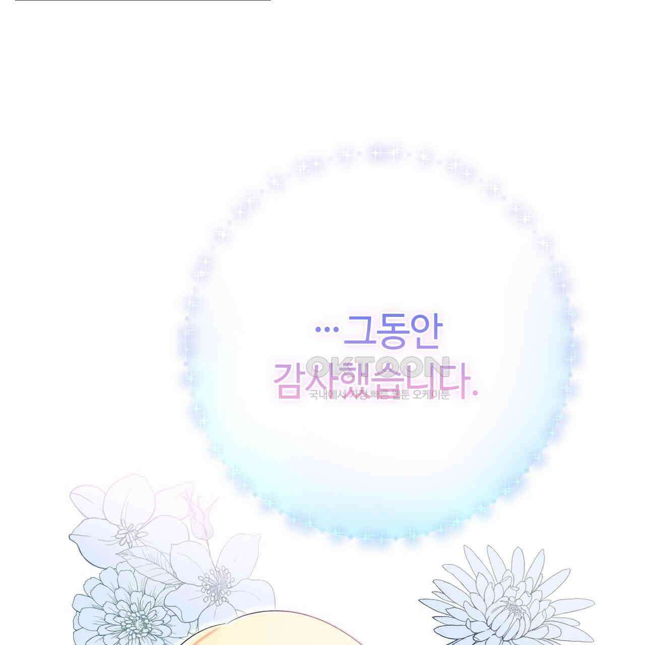 악녀에게 의리가 어디 있어 149화 36
