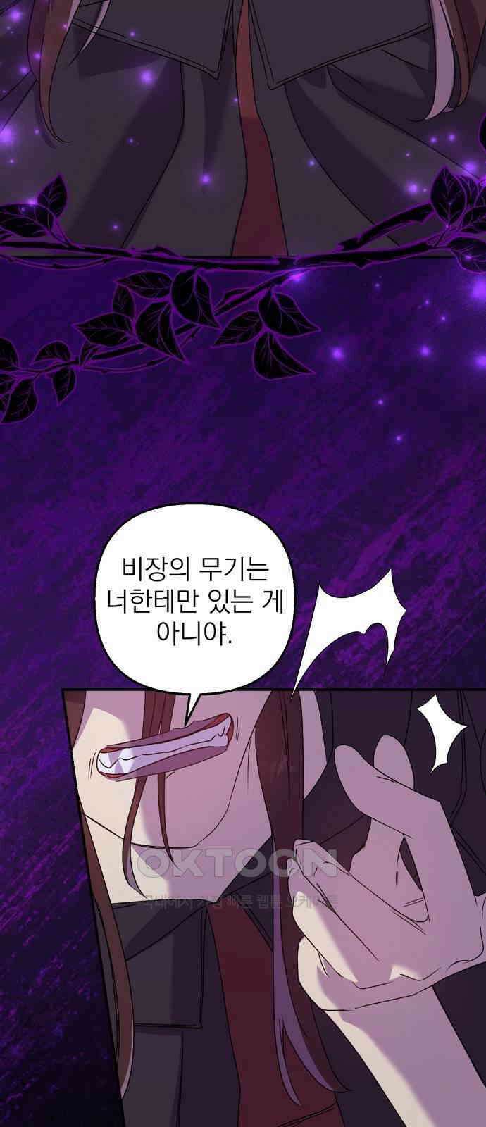 이혼 3초컷 완료해드림 48화 2