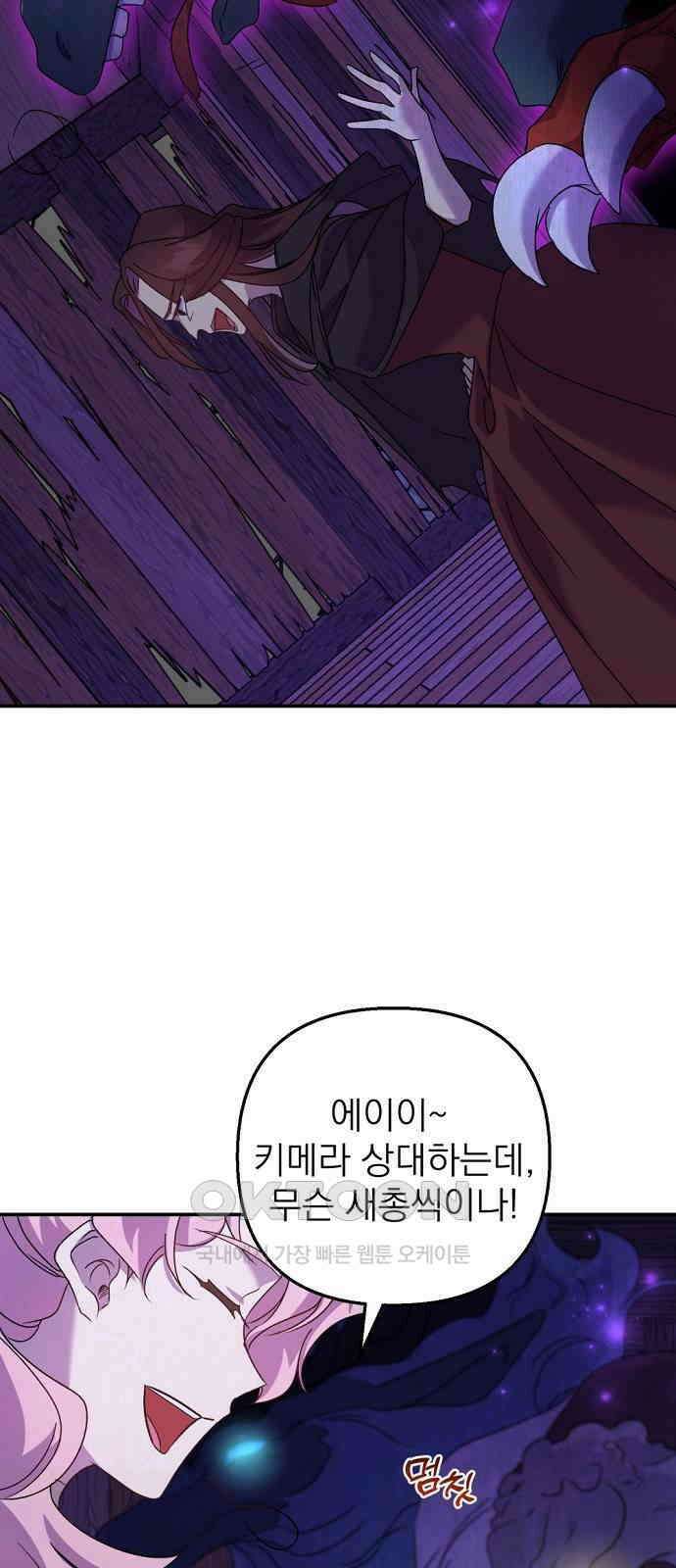 이혼 3초컷 완료해드림 48화 4