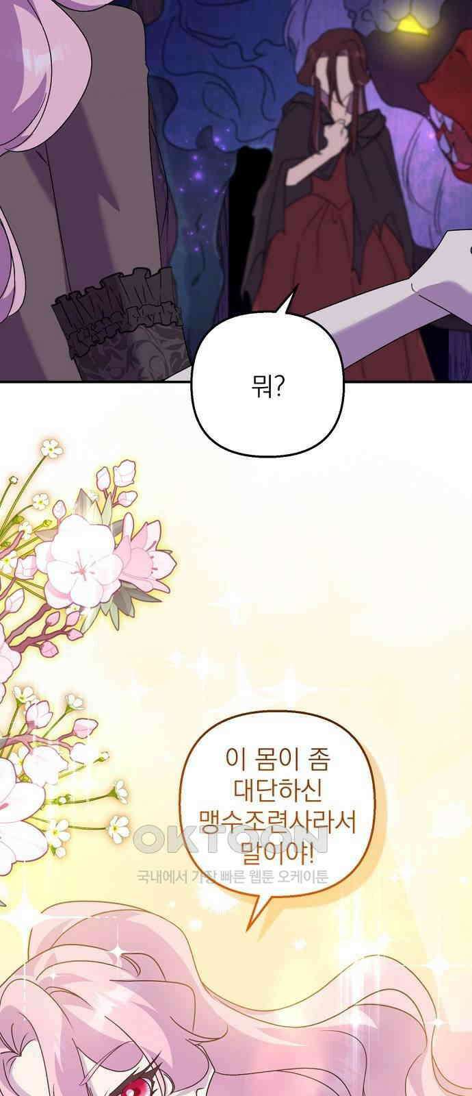 이혼 3초컷 완료해드림 48화 5
