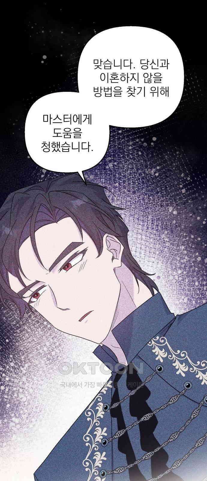 이혼 3초컷 완료해드림 51화 1