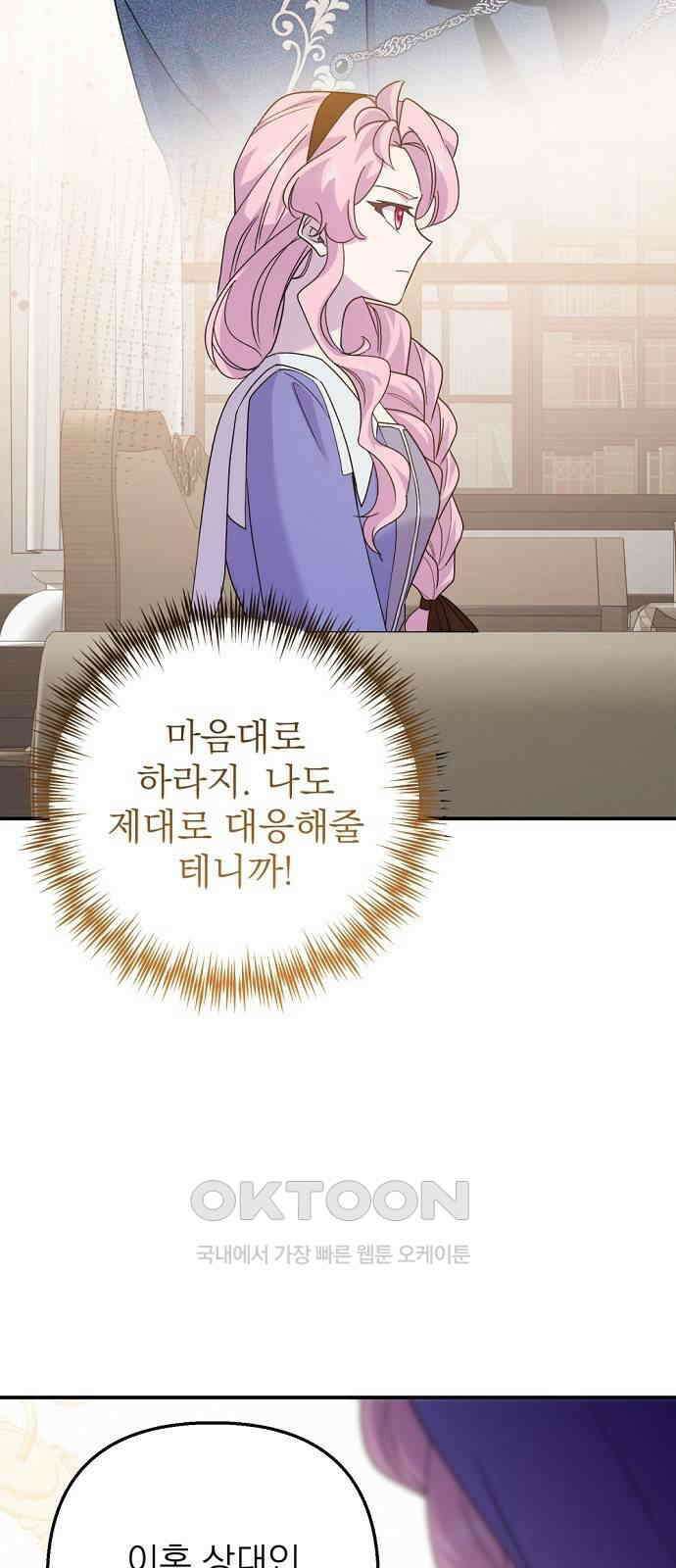 이혼 3초컷 완료해드림 51화 2