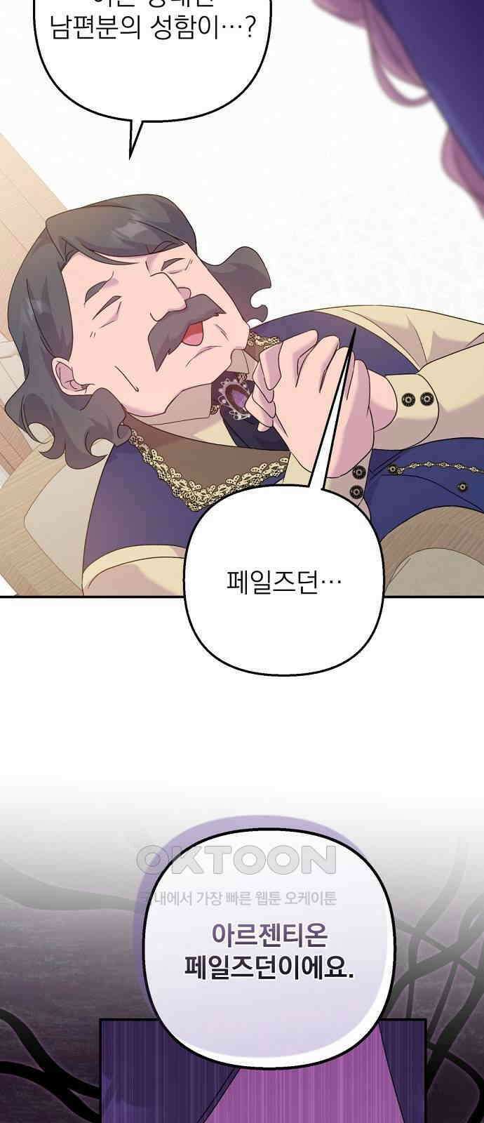 이혼 3초컷 완료해드림 51화 3