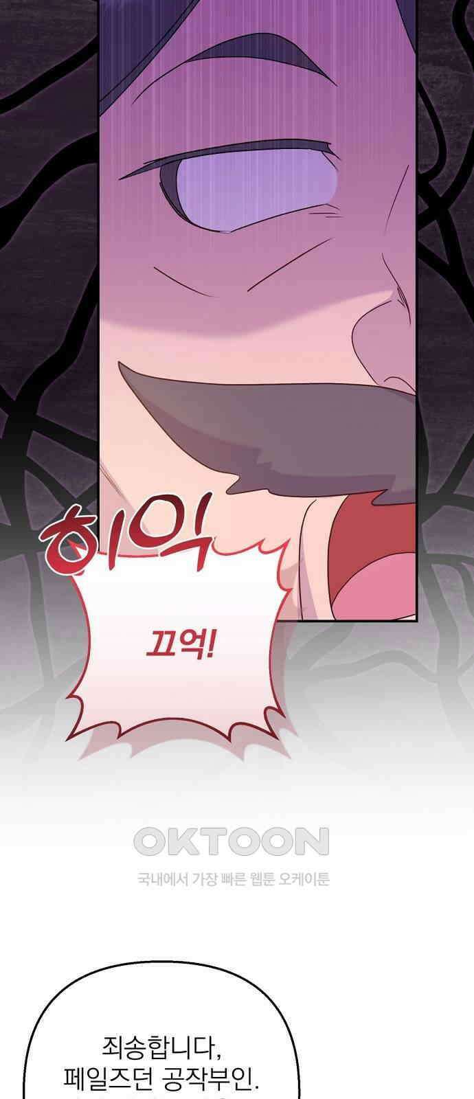 이혼 3초컷 완료해드림 51화 4