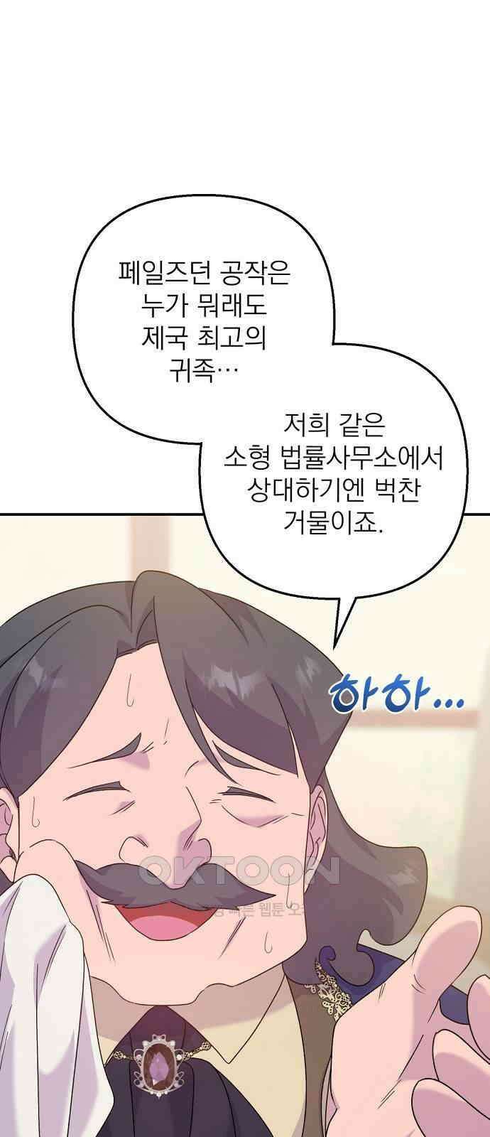 이혼 3초컷 완료해드림 51화 6