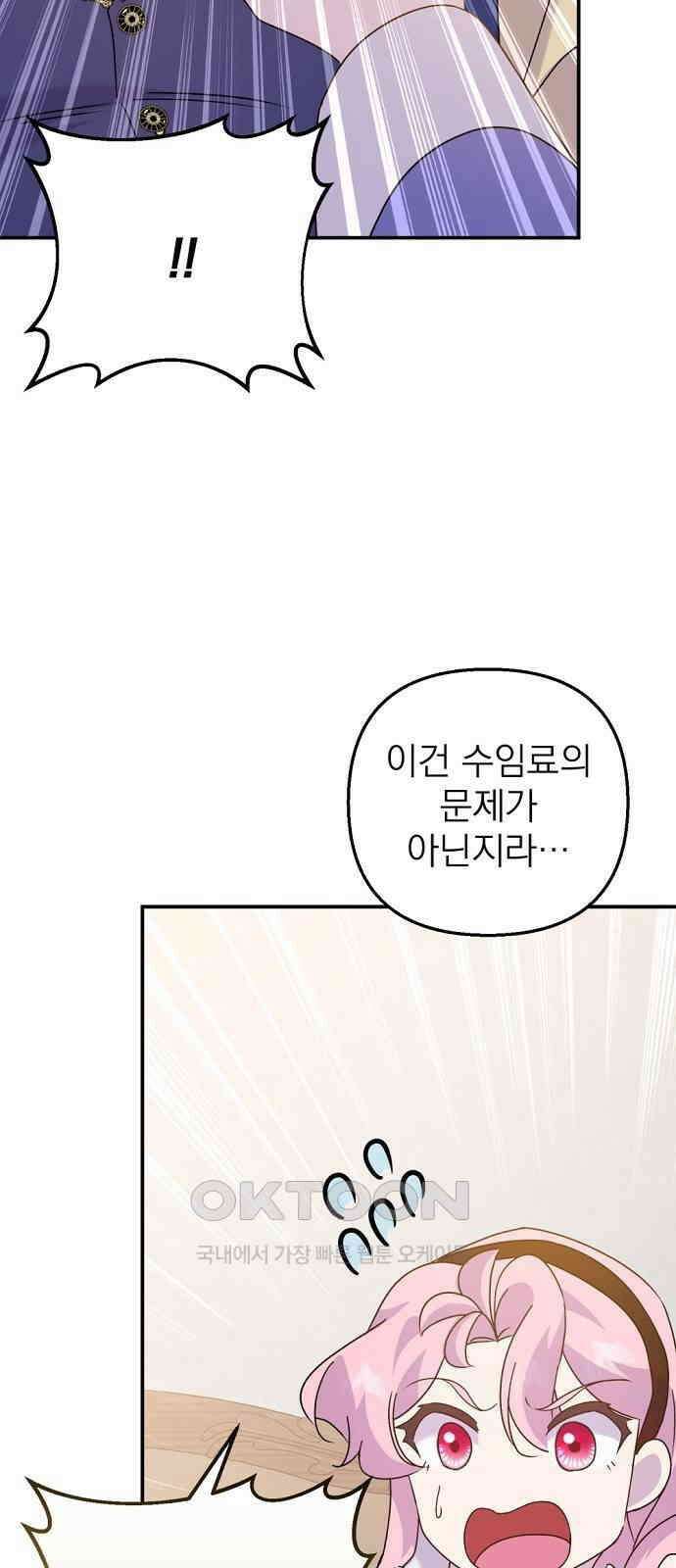 이혼 3초컷 완료해드림 51화 8