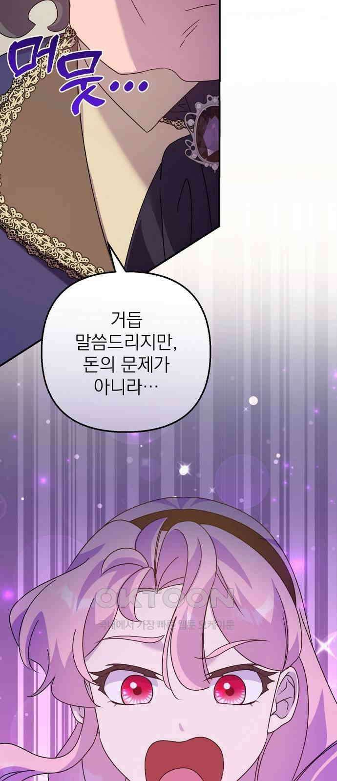 이혼 3초컷 완료해드림 51화 10
